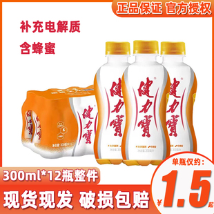 健力宝经典国潮橙蜜味运动饮料300ml*12瓶整箱补充电解质碳酸饮料