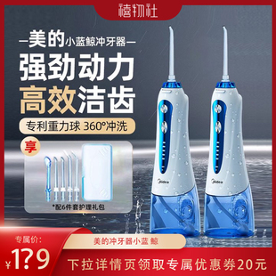 美的冲牙器家用洗牙器电动便携式正畸专用水牙线口腔冲洗器小蓝鲸