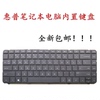 hp惠普paviliong4cq43cq57431430450435g6笔记本键盘内置