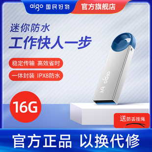 爱国者U盘16G USB2.0闪存盘 金属商务办公专用 u盘