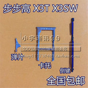 步步高VIVO X3T X3L按键 X3SW开机键音量键侧键边键卡托卡槽