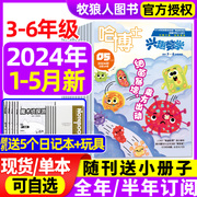 哈博士兴趣数学3-6年级2024年1-5月送日记本+玩具全/半年订阅/2023年1-12月小学生三四五六中高年级逻辑思维训练过刊杂志