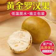 广西黄金罗汉果干货茶桂林永福特产独立包装低温脱水白肉大果