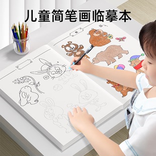 线描临摹画册儿童简笔画入门素描绘画描摹本幼儿园，画画本涂色填色