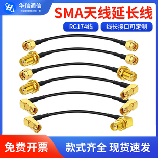 4G wifi无线路由器网卡射频天线连接线 SMA公头转母头RG174转接线