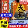 抖音同款漫画天机+阳谋 通晓人情世故走出思维盲区 锻炼强者思维培养孩子领导力抗挫力强者法则孩子跨越阶层的正版育儿书籍