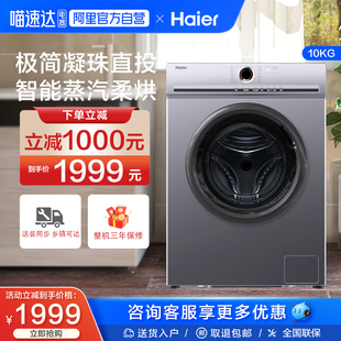 海尔10kg大容量家用智能，烘干超薄洗烘一体，滚筒洗衣机h27s
