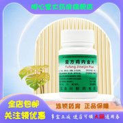 健身 复方鸡内金片 0.25g*100片/瓶