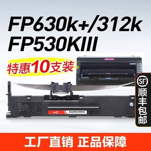 适用映美针式打印机色带FP630K+ FP312K FP620K+ FP530KIII FP538K FP560K 612K色带架632K 319K JMR130带芯