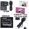 卡西欧ex-h30zr1000zr1200zr300相机，np-130电池+充电器+数据线