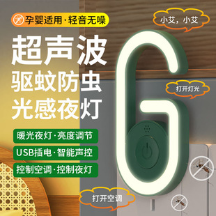 超声波驱蚊虫神器室内电子，灭蚊灯家用卧室去驱蚊器，小夜灯插电式夏