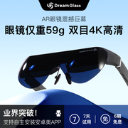 DreamGlass Flow AR眼镜智能便携4K高清大屏3D观影游戏手机电脑投屏随身投影仪非VR眼镜 智能眼镜可视眼镜