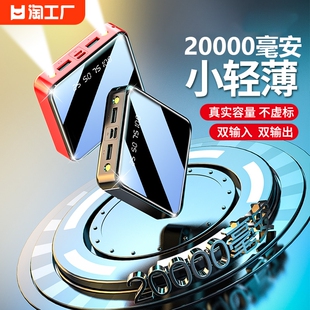 20000毫安小巧便携充电宝适用于华为苹果oppo小米vivo安卓手机通用电源自带携带荣耀聚合物大容量移动