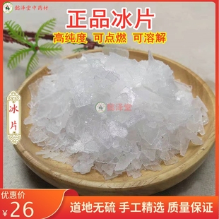 冰片中药龙脑香梅花，冰片粉有薄荷脑，合成冰片中药材50g