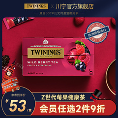 twinings川宁夏日综合进口冷泡茶