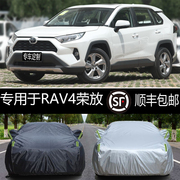 专用于丰田RAV4荣放车衣车罩加厚SUV越野防晒防雨遮阳汽车套