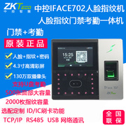 中控IFACE702-S人脸考勤机面部指纹刷卡门禁机网络打卡门禁一体机