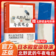 赠金句别册 北野武的午夜电台 滚烫一生的处事哲学 胆大妄为去生活 兴致勃勃去失败 让我们重回做人的原点吧 现当代文学散文随笔书