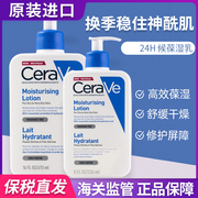 CeraVe适乐肤身体乳神经酰胺C乳保湿润肤露乳液面霜敏感肌肤修复