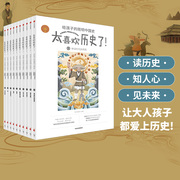 7-15岁太喜欢历史了给孩子的简明中国史全套10册写给儿童的中国历史故事，书籍说给少年读物小学生中华上下五千年