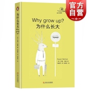 为什么长大? 苏珊·奈曼 当世顶尖哲学家执笔 地铁上的哲学 企鹅丛书 小儿易读的丛书 上海文艺 世纪出版
