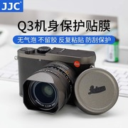 JJC适用徕卡Q3机身贴膜 贴纸Leica Q3保护膜相机配件 贴片全包