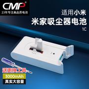 CMP适用小米1C K10吸尘器电池米家G9 G10追觅T10 T20电池配件更换