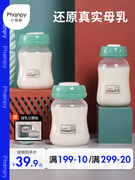 宽口径PP储奶瓶新生婴儿奶瓶标准口径母乳保鲜瓶母乳存奶瓶