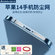 防尘网适用iphone15手机防尘塞苹果14pro听筒防尘贴14promax扬声器防尘罩超薄金属贴15pro喇叭防尘塞子堵头