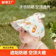 婴儿防晒帽夏季宝宝，帽子薄款遮阳空顶帽儿童大帽檐婴幼儿太阳凉帽