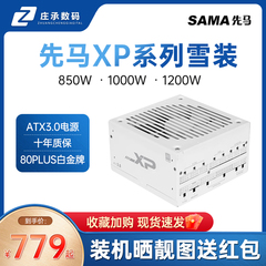 先马XP1200W 1000W ATX3.0电源