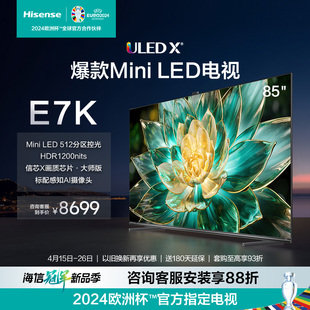 海信电视E7 85E7K 85英寸 ULED XMini LED 512分区电视机 100