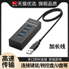 usb3.0扩展坞hub集线器拓展器台式机电脑，笔记本多功能插头一拖四车载用插口加长延长线多口分线器2.0桌面接口