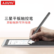 ajiuyu三星s7平板触控笔tabs6lites5es4手写笔taba710.510.1英寸galaxy触屏笔t725ct510写字绘画笔