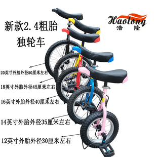 浩隆20232.4粗胎独轮车成人儿童，铝圈独轮自行车，单轮平衡车