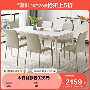 全友家居现代简约岩板餐桌家用客厅长方形吃饭桌椅子组合670192