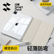 闪魔适用ipadair5保护壳滑轨拆分苹果平板11寸pro2024保护套10.98代五磁吸带无笔槽透明亚克力防弯抽拉式包3