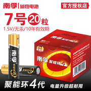 南孚电池 5号LR6 /7号LR03 四代聚能环 碱性 干电池