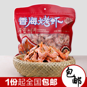温州特产香海烤虾炭烤虾，香海食品即食，海鲜大对虾干袋装420g克