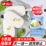 尚川冰淇淋粉家用自制冰激凌粉冰棍雪糕制作材料专用粉摆摊雪糕粉