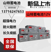 山特UPS电池12V100AH山特C12-100 UPS专用蓄电池阀控式铅酸蓄电池