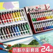 水彩水粉颜料套装学生美术生用24色练习绘画套装 安全环保色彩丰