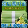 粗粮三高吃的糖尿病人专用食品主食糖友桑叶蔬菜面糖人控糖