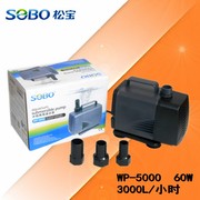 松宝 WP5000潜水泵60W 水陆两用泵 池塘假山造景喷泉抽水泵