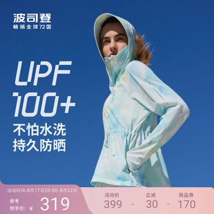 明星同款波司登冰丝凉感透气UPF100+原纱防晒收腰修身女外套