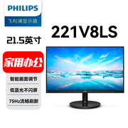 飞利浦221v8ls21.5英寸办公显示器，75hz窄边hdmi低蓝光电脑显示屏