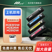 含芯片适用惠普m283fdw硒鼓m255dwm282nw彩色墨盒m283fdn粉盒，m283cdw打印机墨盒hp206a墨粉w2110a碳粉