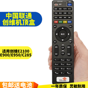 五川适用中国联通创维e900v21de900v21e长虹iho-3000机顶盒遥控器