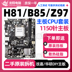 h81b85四核主板技嘉一年包换