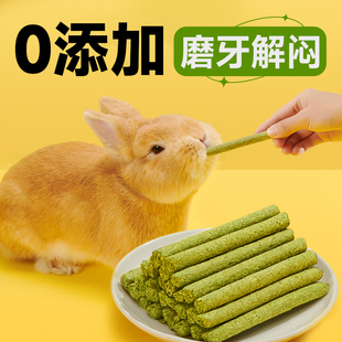 兔子磨牙棒磨牙石草饼甜竹豚鼠，苹果树枝仓鼠用品，兔兔玩具营养零食